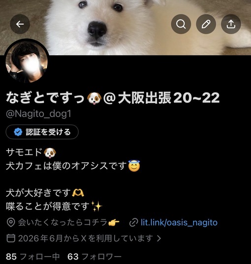 NAGITO(ﾅｷﾞﾄ) Xアカウントフォローしてる❓❓