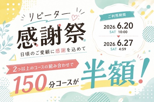 オアシス福岡広報 リピーター感謝祭