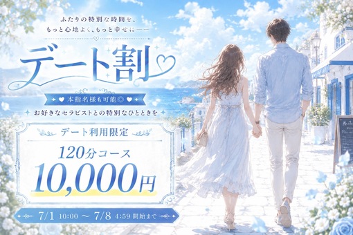 オアシス福岡広報 デート割7月1日〜です🩵