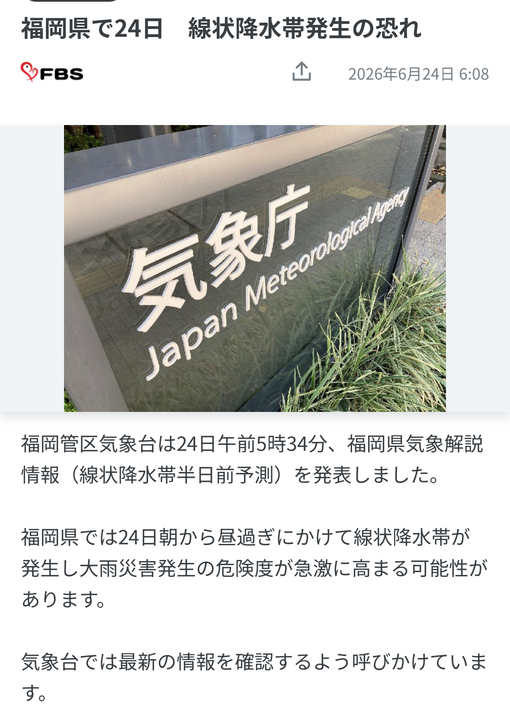 オアシス福岡広報 福岡の天気