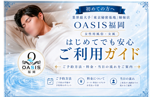 オアシス福岡広報 博多は美男（イケメン）が多い…？
