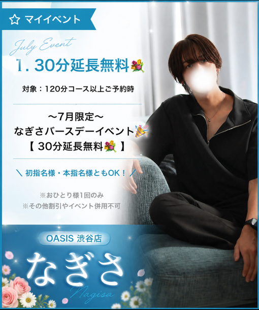 NAGISA(ﾅｷﾞｻ) 7月限定イベント公開！！