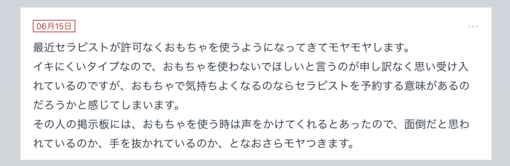 MASAKI(ﾏｻｷ) セラピストが許可なくおもちゃを使うようになって…
