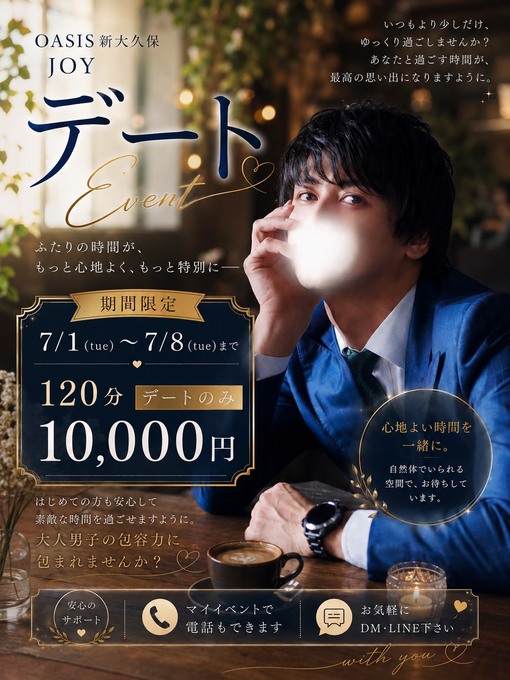 JOY（ｼﾞｮｲ） 近況報告と東北行くのとデートと