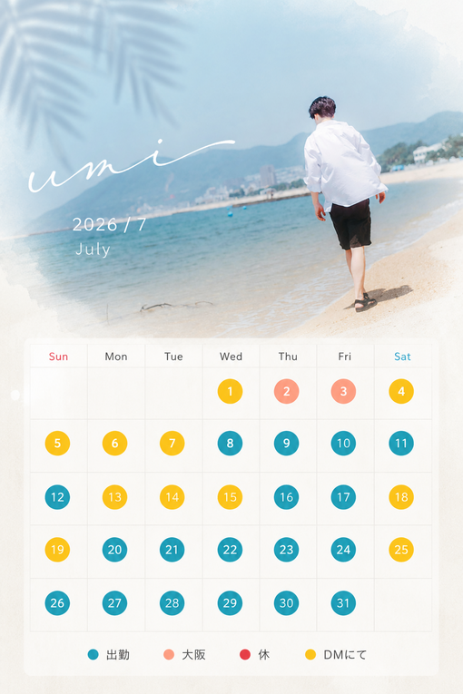 UMI(ｳﾐ) ７月スケジュール