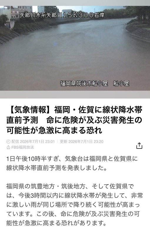 オアシス福岡広報 福岡佐賀線状降水帯