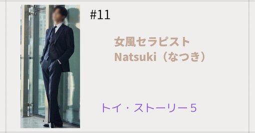 NATSUKI (ﾅﾂｷ) トイ・ストーリー5