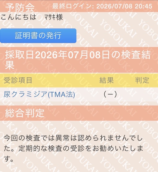 MASAKI(ﾏｻｷ) 再検査結果
