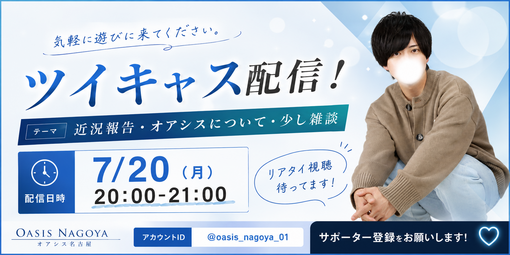 SATORU(サトル) ご予約開始とツイキャスのご案内