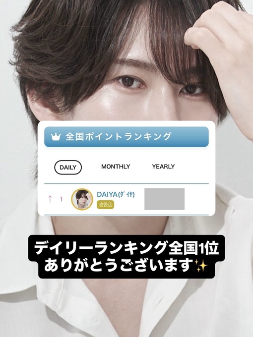 DAIYA(ﾀﾞｲﾔ) 本日デイリー全国ランキング1位