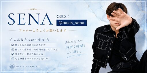 SENA(セナ) 経験が無くても