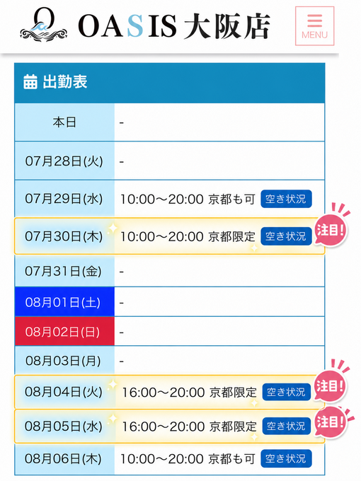 MIO(ﾐｵ) 京都限定でも出勤します