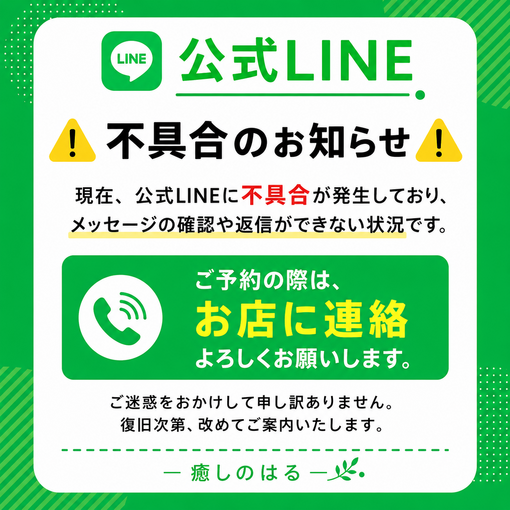 癒しのHARU 公式LINE