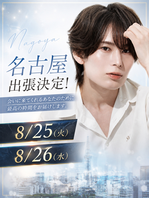 DAIYA(ﾀﾞｲﾔ) 【8月】名古屋出張決定