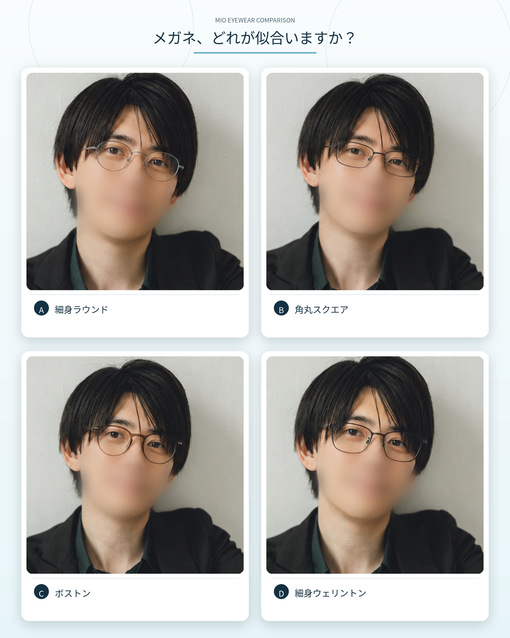 MIO(ﾐｵ) メガネ選びも便利になりました