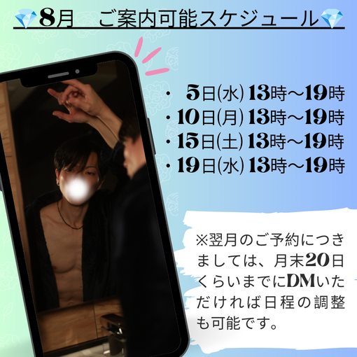 SHINYA(ｼﾝﾔ) 8月のスケジュール🗓