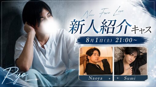 RYO(ﾘｮｳ) 初キャスしました😊