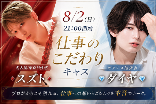 DAIYA(ﾀﾞｲﾔ) この後21時からコスプレ！？コラボキャス