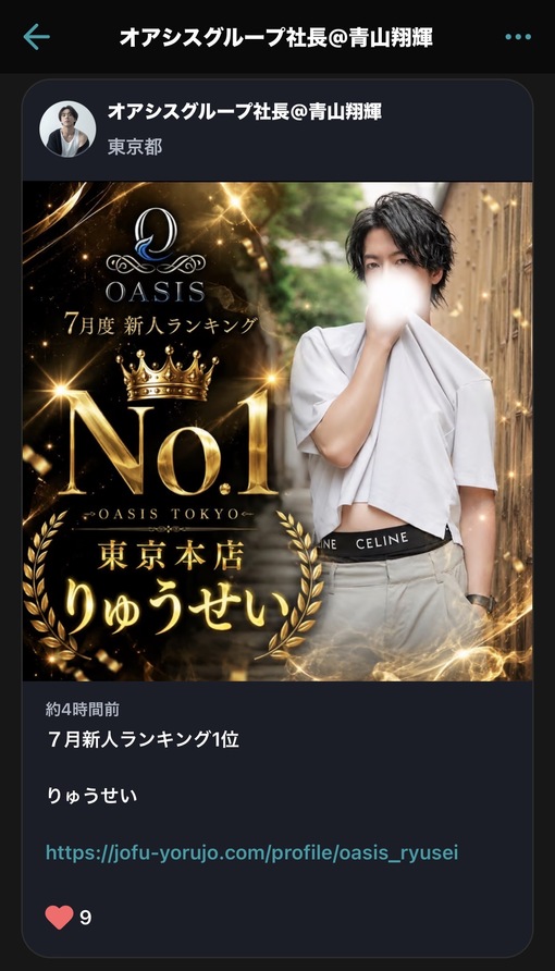RYUSEI(ﾘｭｳｾｲ) YORU女