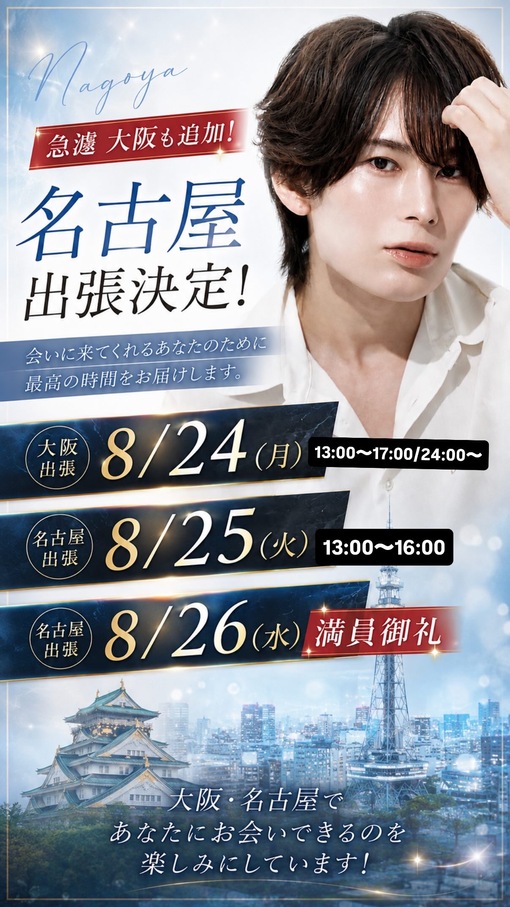 DAIYA(ﾀﾞｲﾔ) 【急遽】大阪名古屋出張決定
