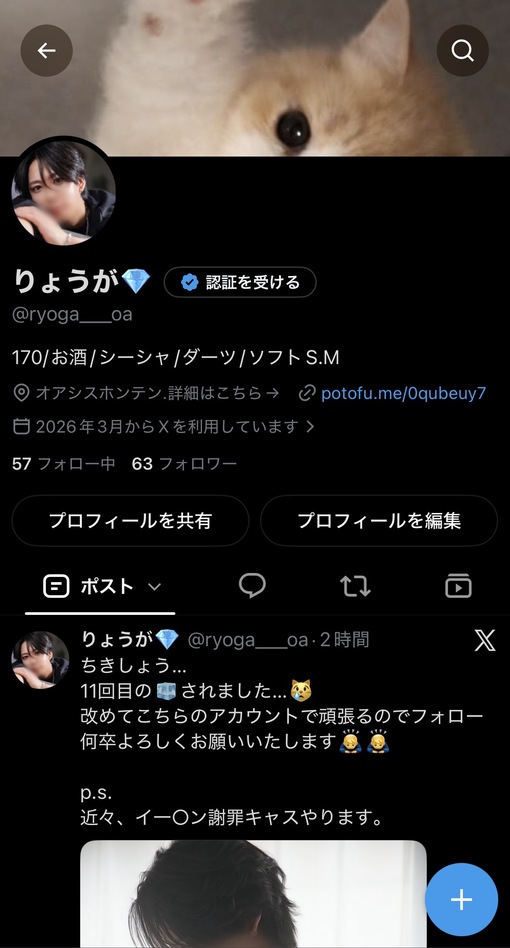 RYOGA(ﾘｮｳｶﾞ) X凍結されました…🧊