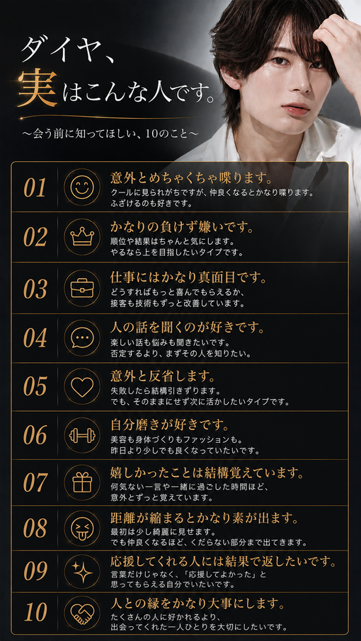 DAIYA(ﾀﾞｲﾔ) 意外な俺の特徴10選