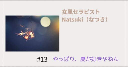 NATSUKI (ﾅﾂｷ) note更新