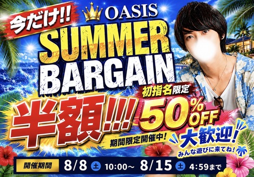 NAGITO(ﾅｷﾞﾄ) 🌺✨夏の半額イベント開催中✨️🌺