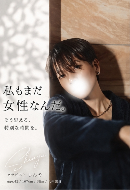 SHINYA(ｼﾝﾔ) 「今さら私なんて」と思っている方へ。