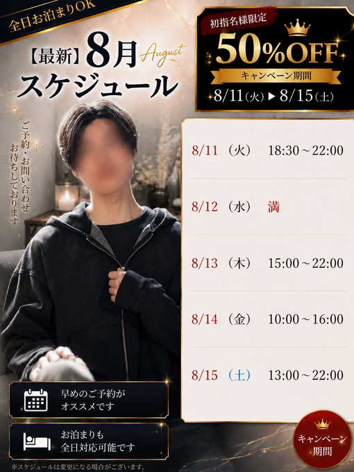 NATSUKI (ﾅﾂｷ) 最新スケジュール🗓️