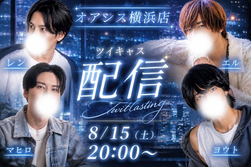 REN(ﾚﾝ) 横浜店キャス配信