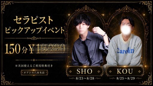 KOU(ｺｳ) ピックアップイベント✨