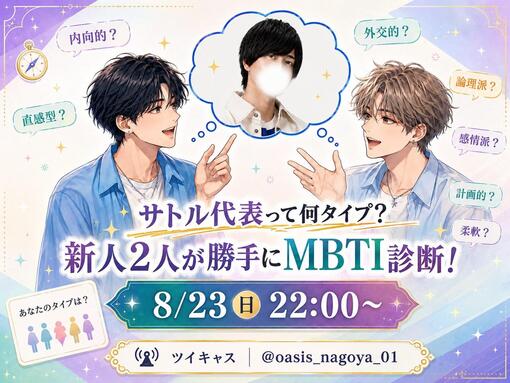 SATORU(サトル) ツイキャス告知！！