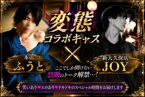 JOY（ｼﾞｮｲ） 💎このあと14:00から本店ふうとさんとコラボキャス💎