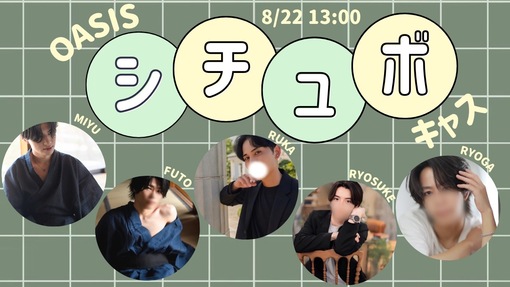 RYOGA(ﾘｮｳｶﾞ) シチュボキャス🎙️