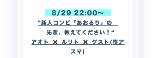 AOTO(ｱｵﾄ) 告知