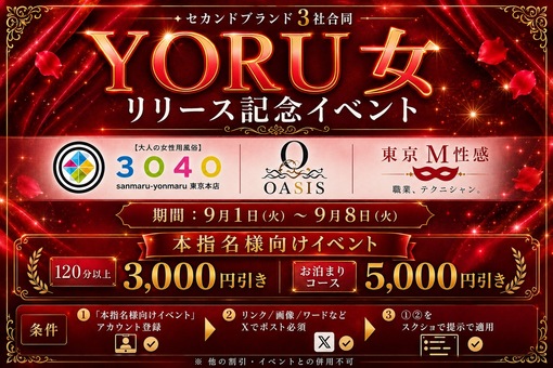 RYOGA(ﾘｮｳｶﾞ) YORU女イベ❗️