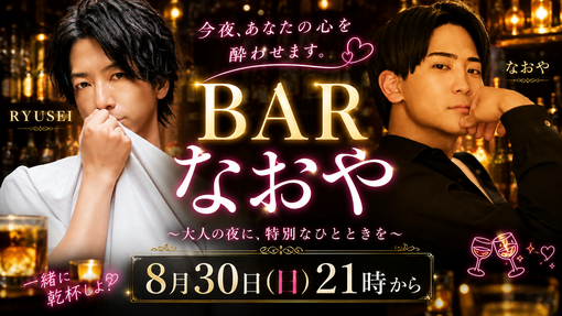 RYUSEI(ﾘｭｳｾｲ) なおやさんとコラボキャス🥂