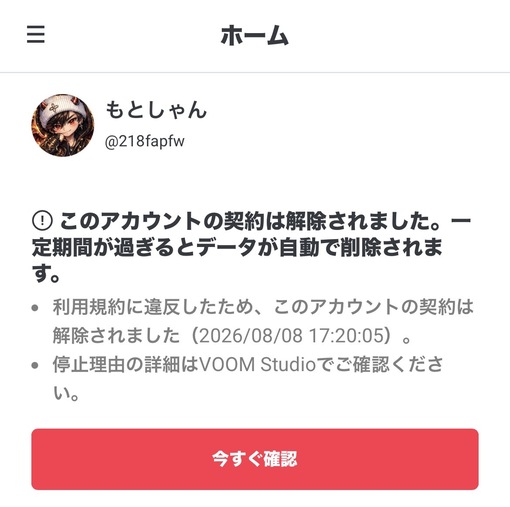 MOTO(ﾓﾄ) 8月8日　公式LINE凍結について！！！！！！