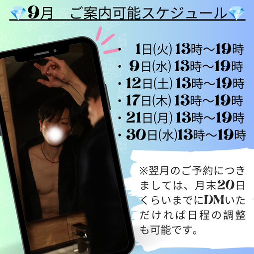 SHINYA(ｼﾝﾔ) 9月のスケジュール🗓