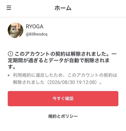 RYOGA(ﾘｮｳｶﾞ) 公式LINEが凍結されました…