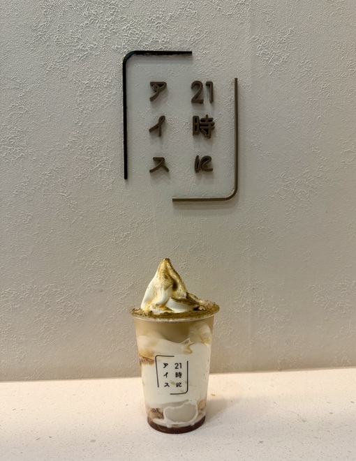 NERU（ﾈﾙ） 21時にアイス🍨