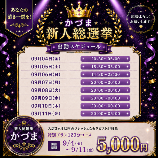 KADUMA(ｶﾂﾞﾏ) 新人総選挙🦄