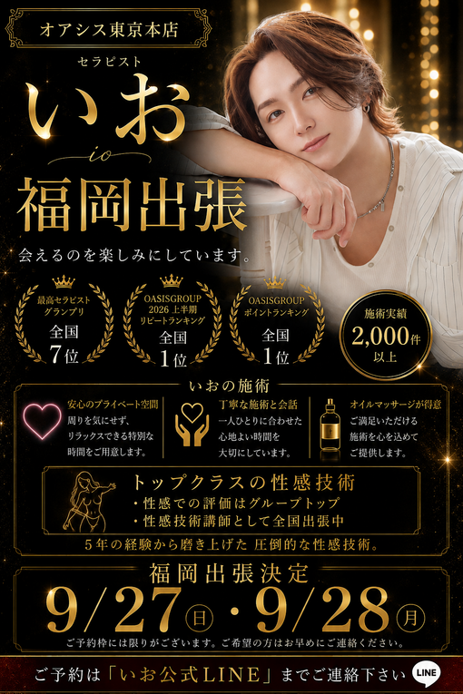 IO(ｲｵ) 福岡出張について✈️