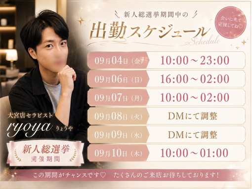 RYOYA(ﾘｮｳﾔ) 9月3日デビュー🌟