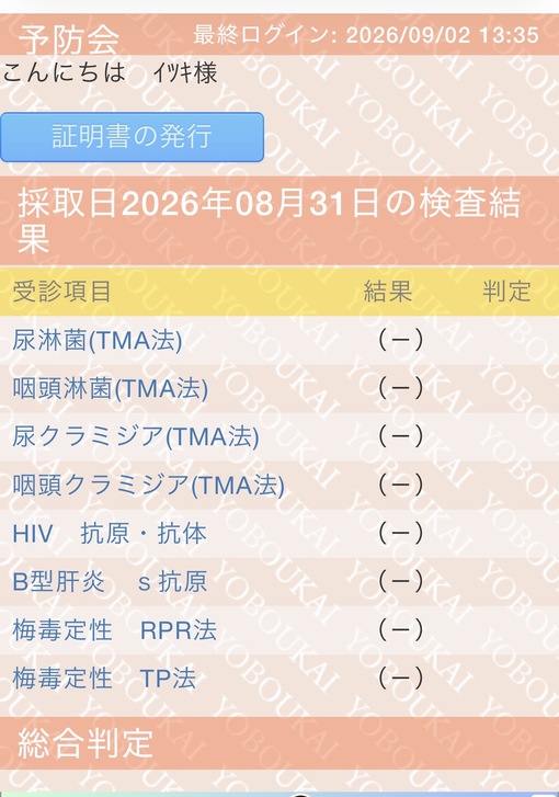 ITSUKI(ｲﾂｷ) 検査結果