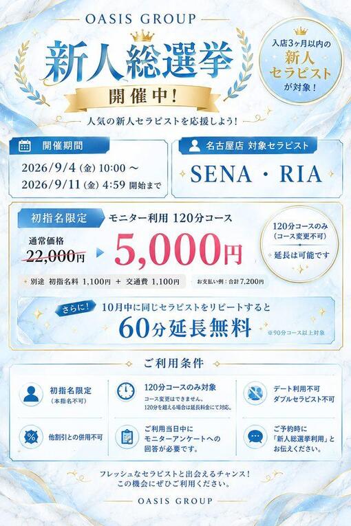 RIA(リア) 新人総選挙、いよいよ始まります👑
