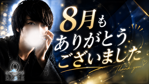 NAGITO(ﾅｷﾞﾄ) 8月のお礼配信