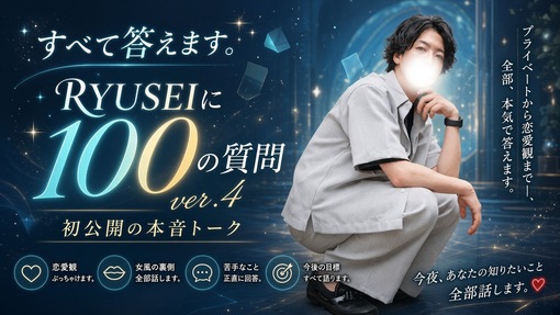 RYUSEI(ﾘｭｳｾｲ) アーカイブもみてね😌👌
