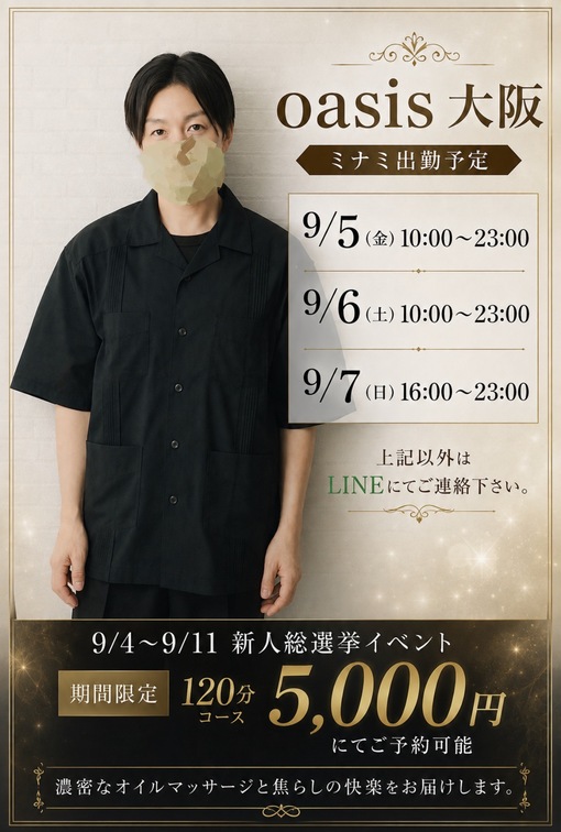 MINAMI(ﾐﾅﾐ) 近日ミナミ出勤予定